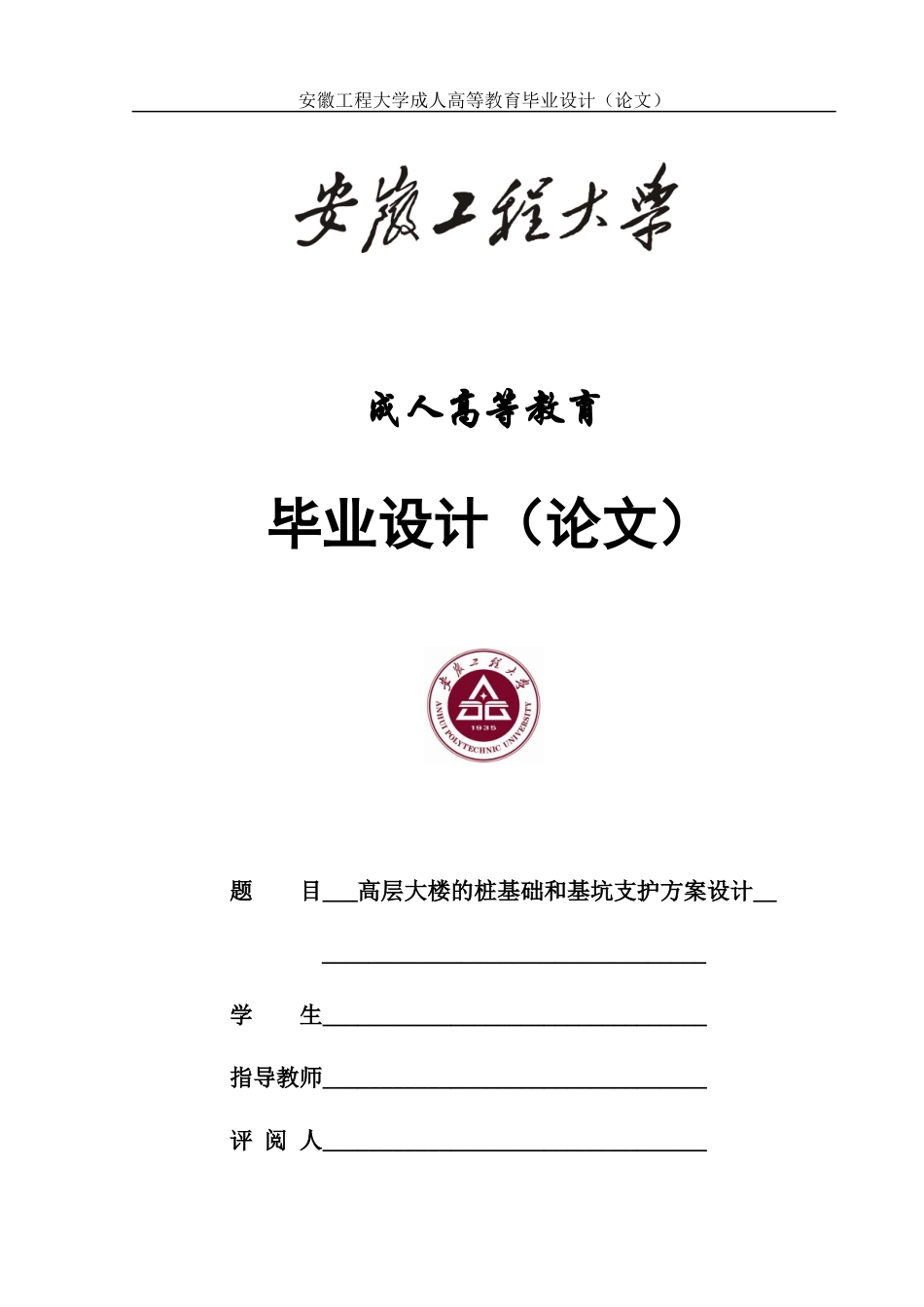 张顺磊土木工程毕设_第1页