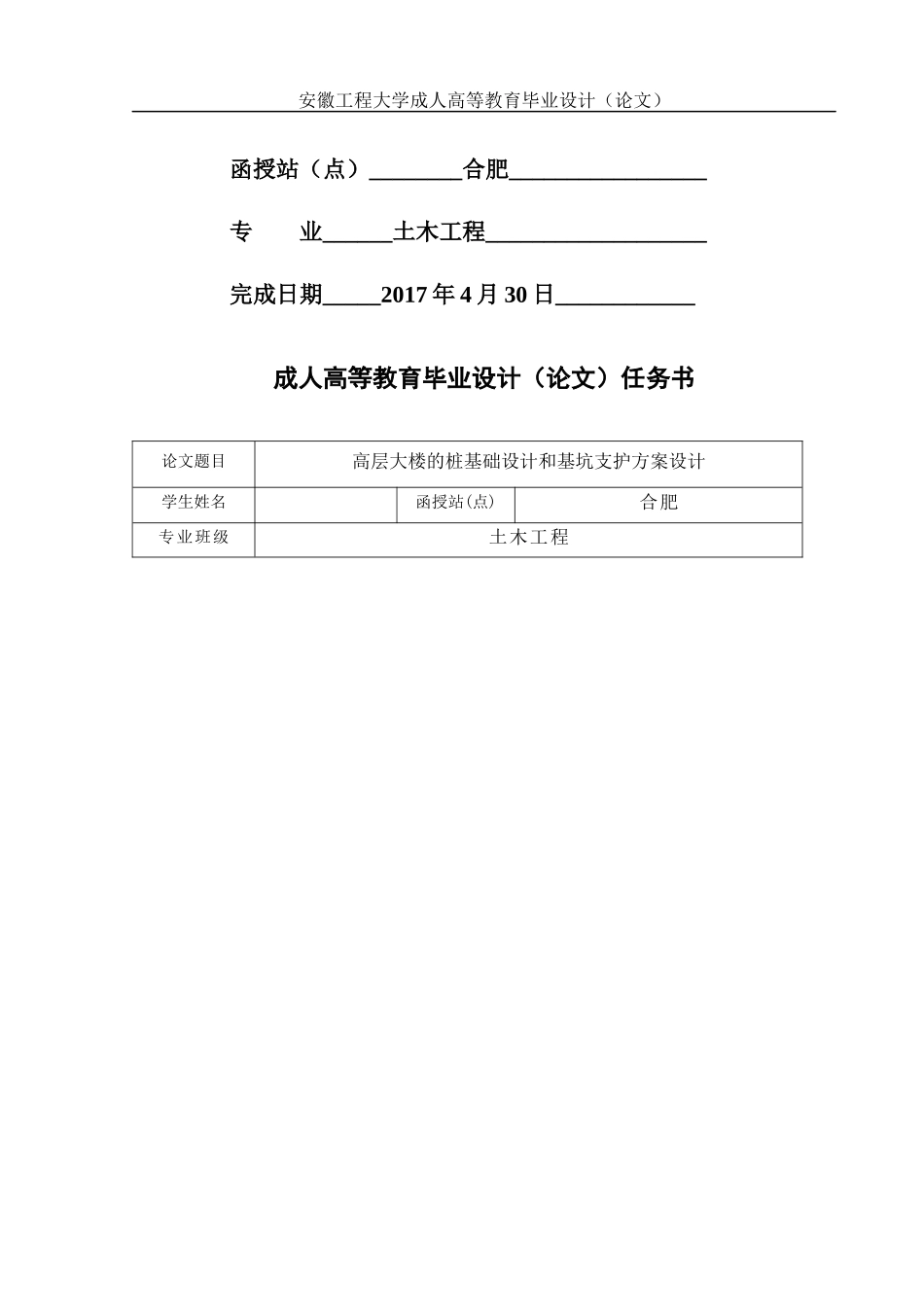 张顺磊土木工程毕设_第2页