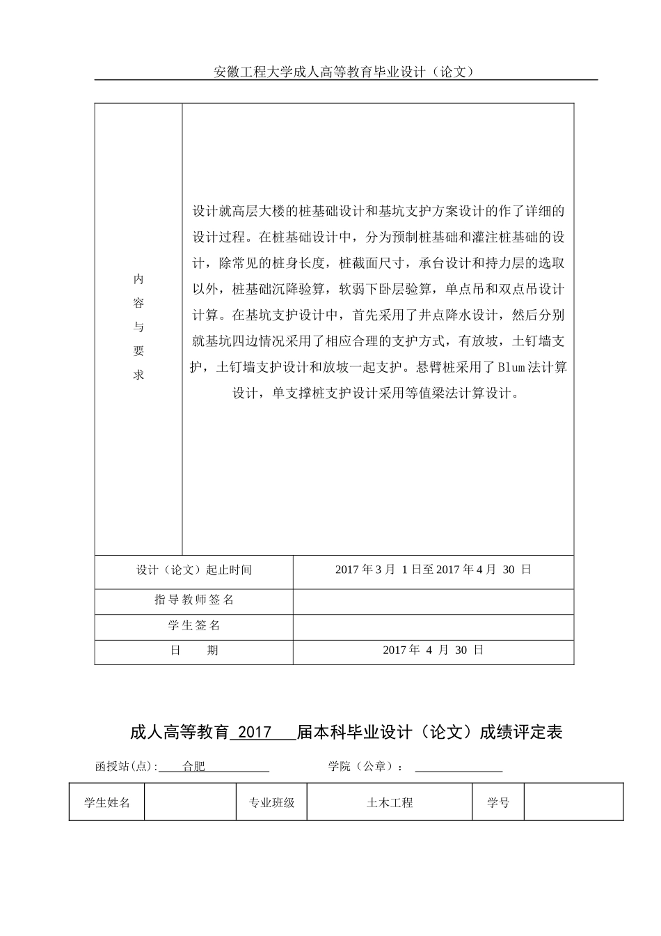张顺磊土木工程毕设_第3页