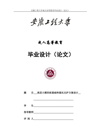 张顺磊土木工程毕设