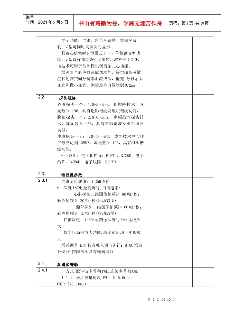 彩色多谱勒超声诊断仪_第2页