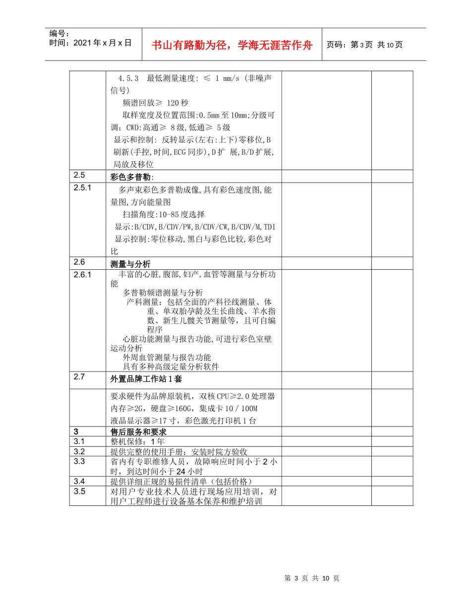彩色多谱勒超声诊断仪_第3页