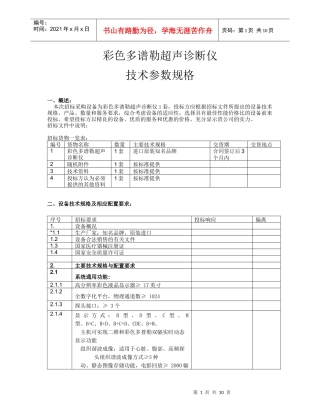 彩色多谱勒超声诊断仪