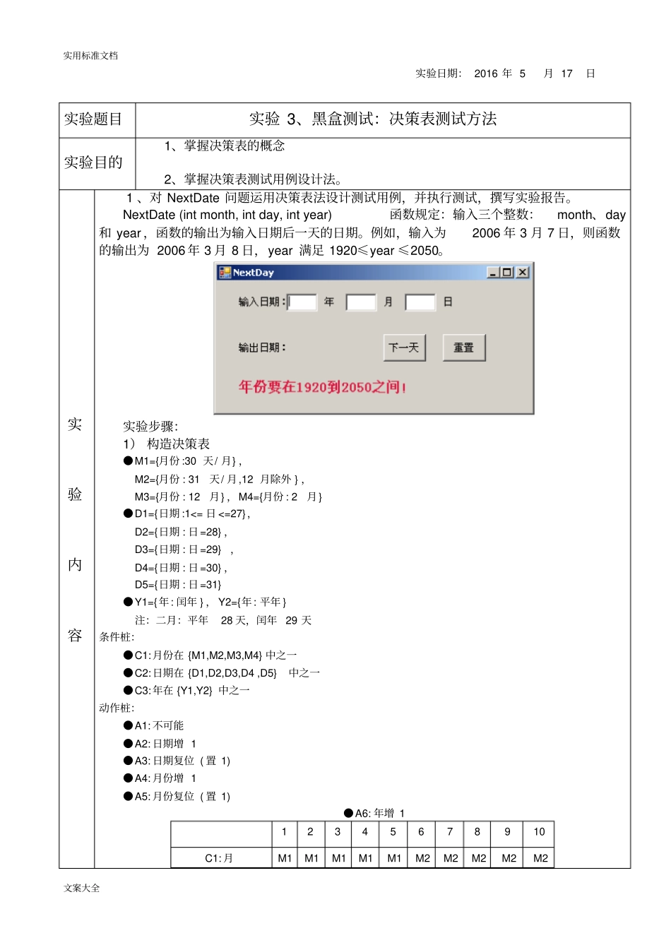 实验3、黑盒测试：决策表测试方法_第2页