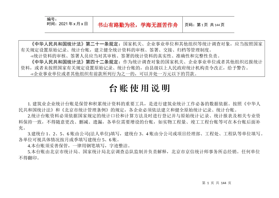 建筑业统计台帐(A4打印版)_第1页