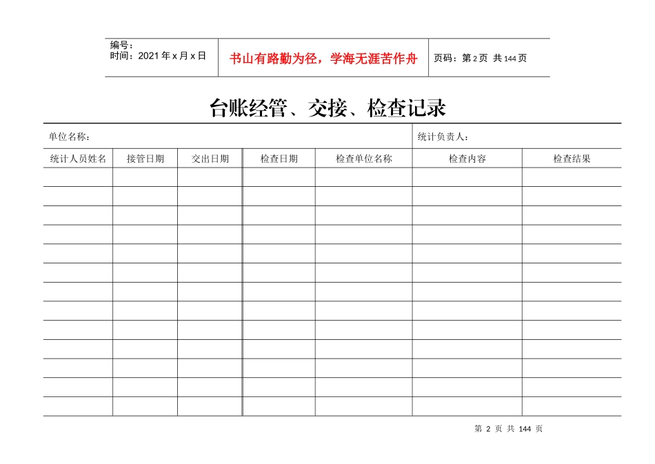 建筑业统计台帐(A4打印版)_第2页