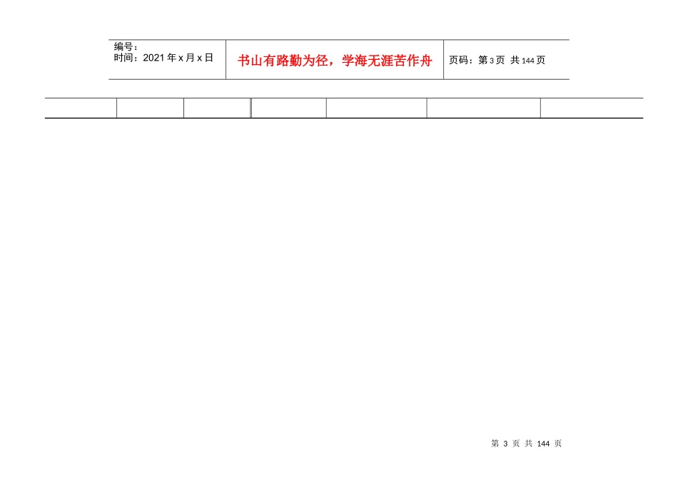 建筑业统计台帐(A4打印版)_第3页