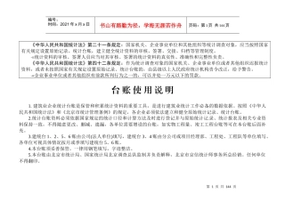 建筑业统计台帐(A4打印版)