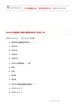 建筑工程管理与实务练习题