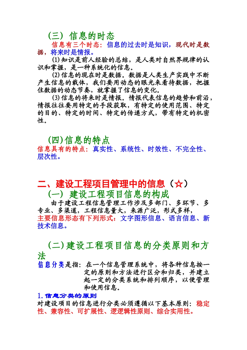 建设工程信息管理知识讲解_第2页