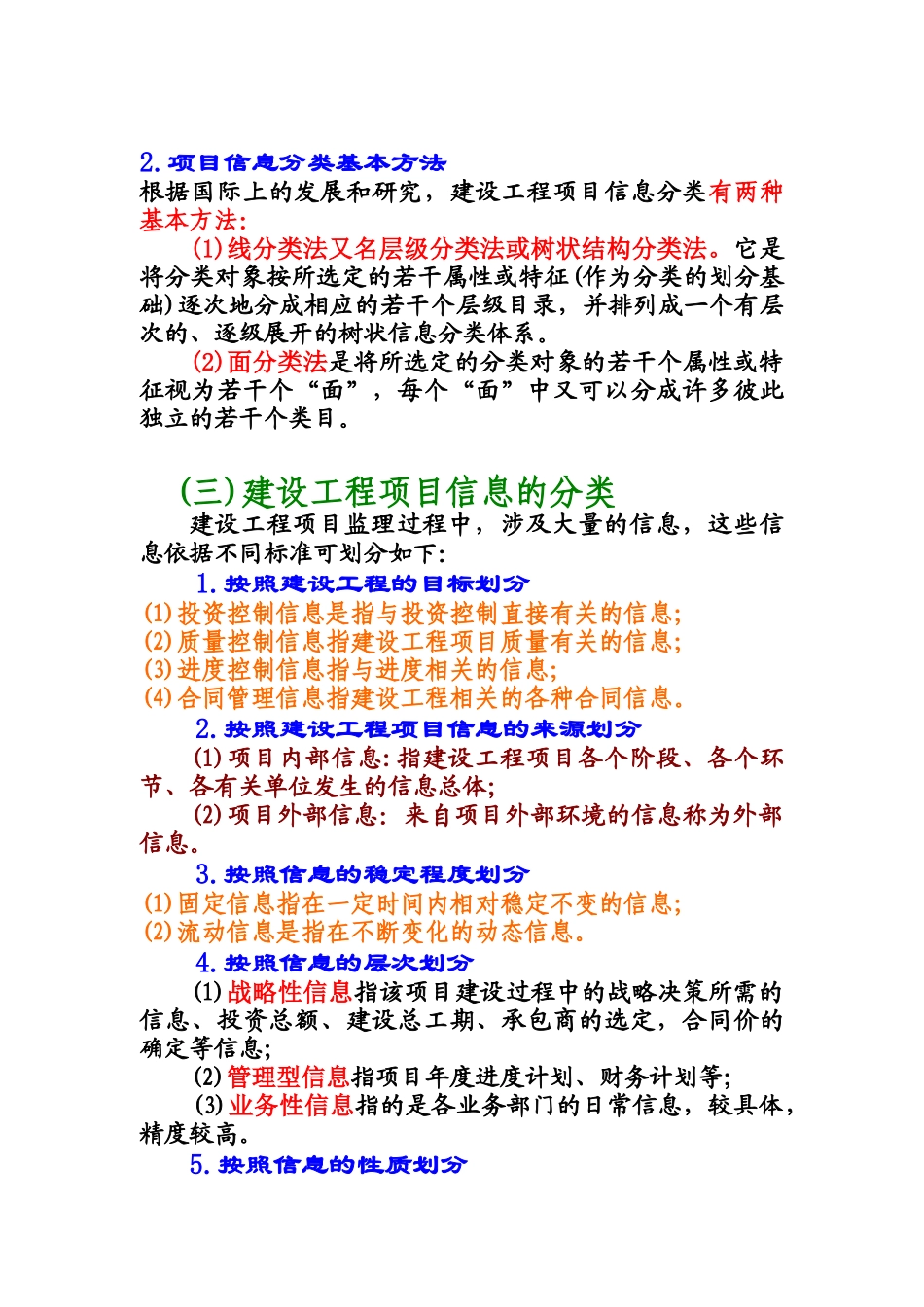 建设工程信息管理知识讲解_第3页