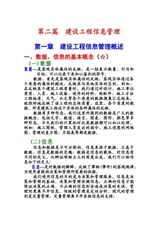 建设工程信息管理知识讲解