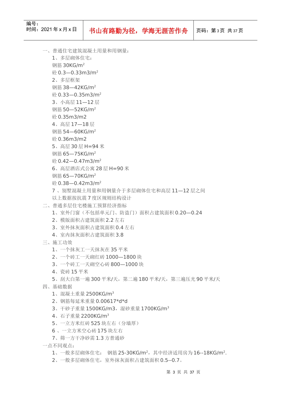 建筑常用指标及计算公式(doc 37页)_第3页