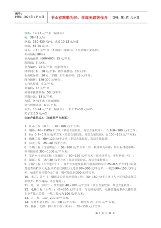 建筑常用指标及计算公式(doc 37页)