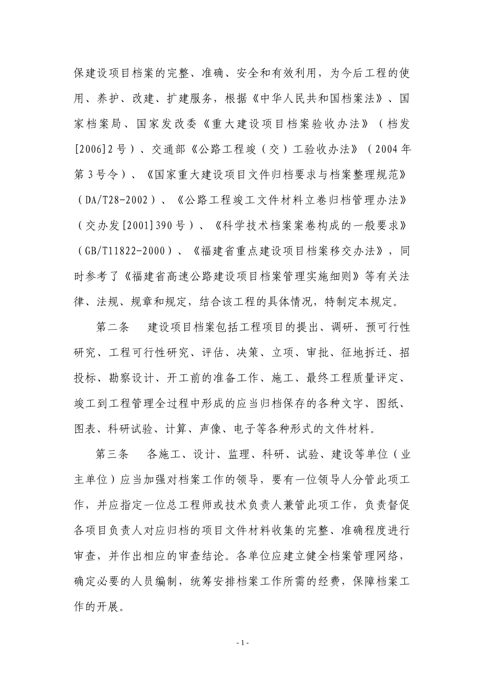 建设项目竣工档案管理办法_第2页