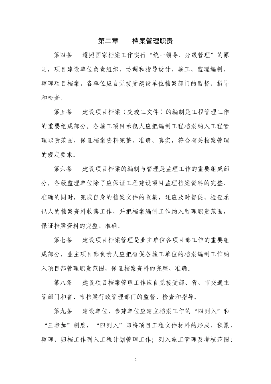 建设项目竣工档案管理办法_第3页