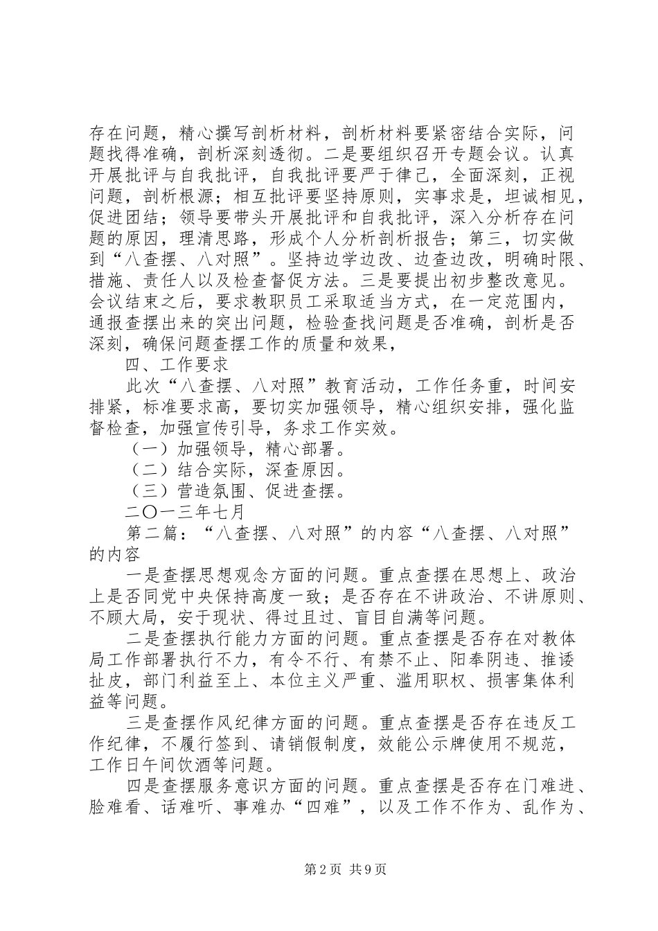 “八查摆、八对照”实施方案_第2页