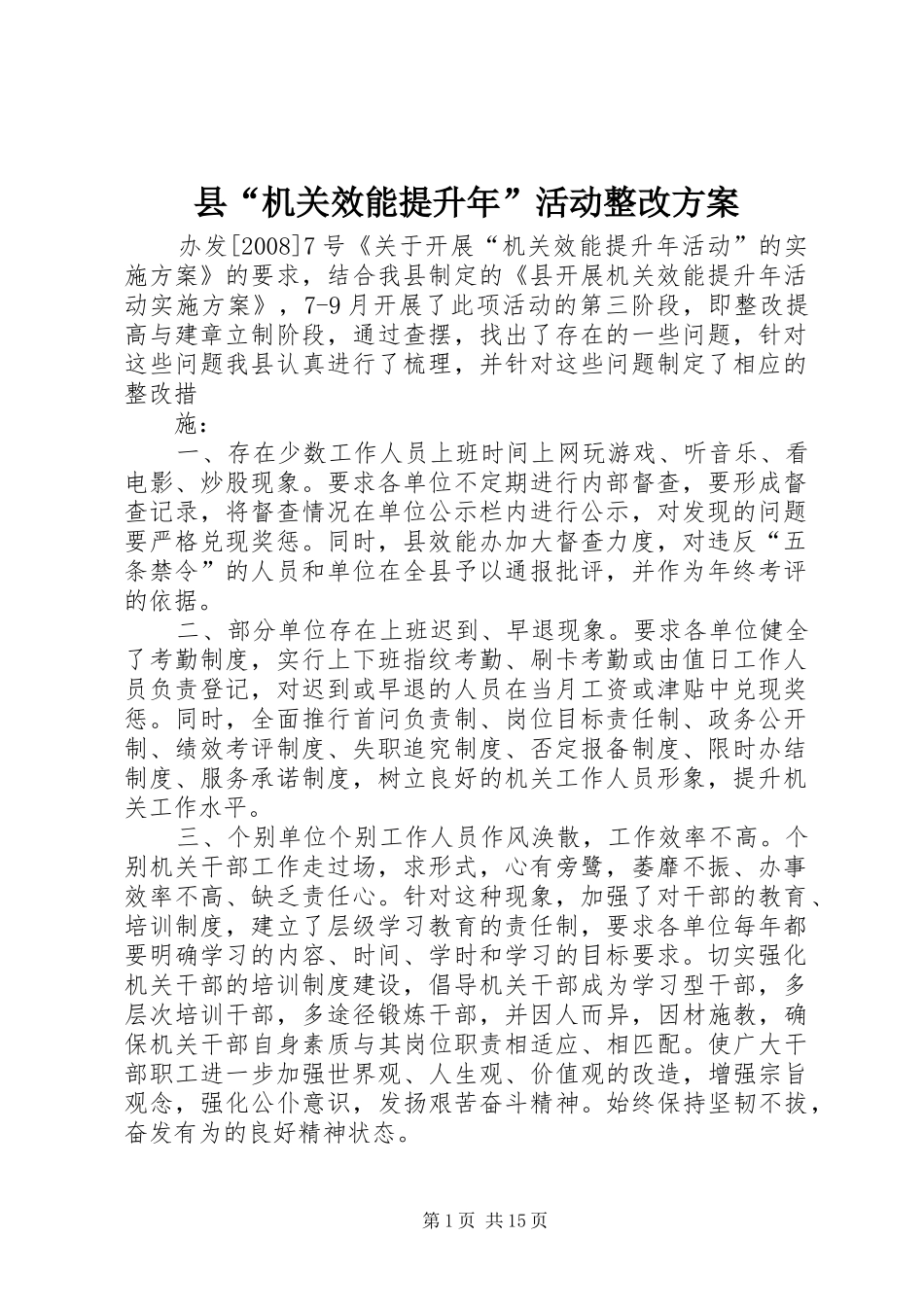 县“机关效能提升年”活动整改方案_第1页