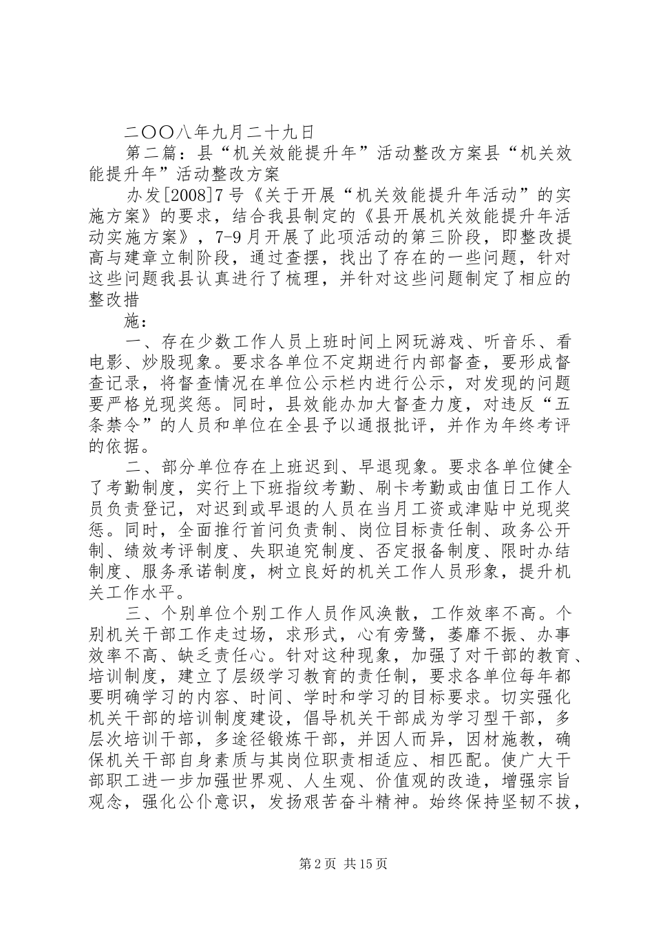 县“机关效能提升年”活动整改方案_第2页