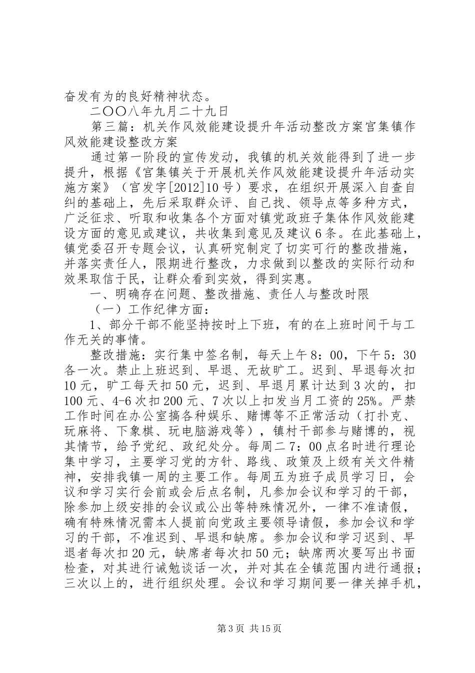 县“机关效能提升年”活动整改方案_第3页