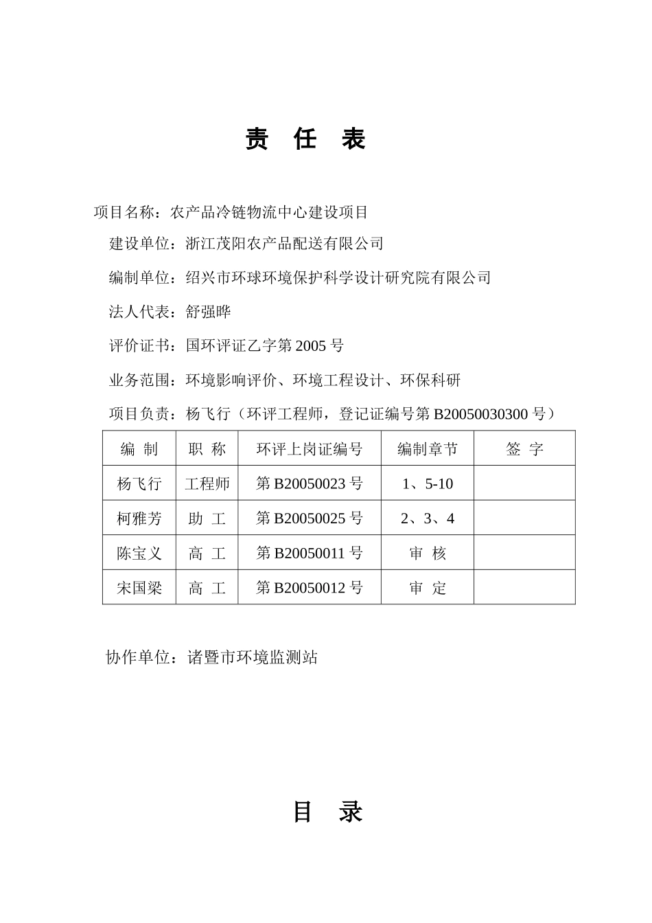 建设项目环境影响报告表冷冻产品物流_第2页
