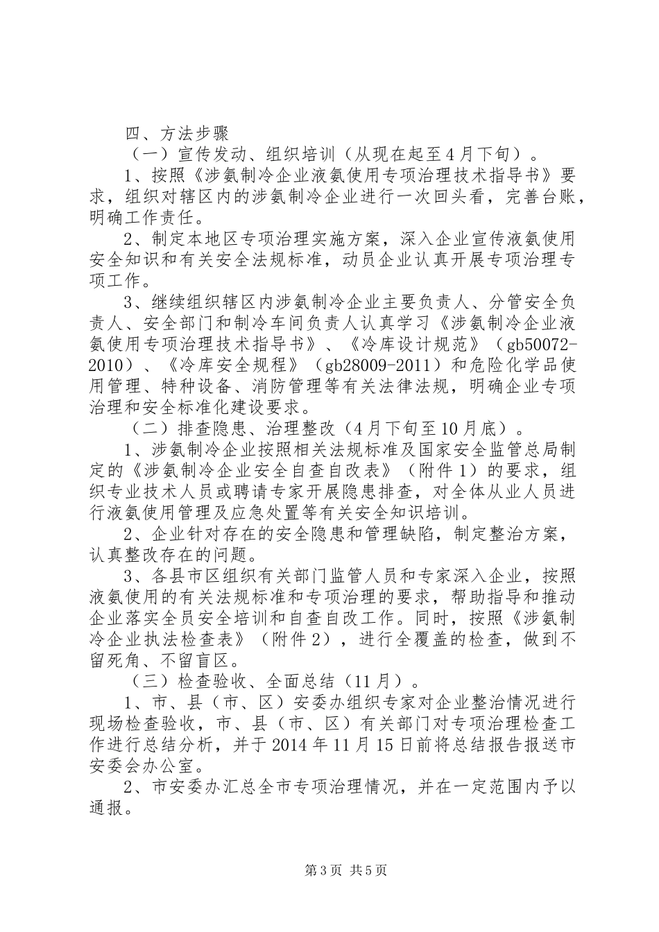 涉氨制冷打非治违专项行动方案_第3页