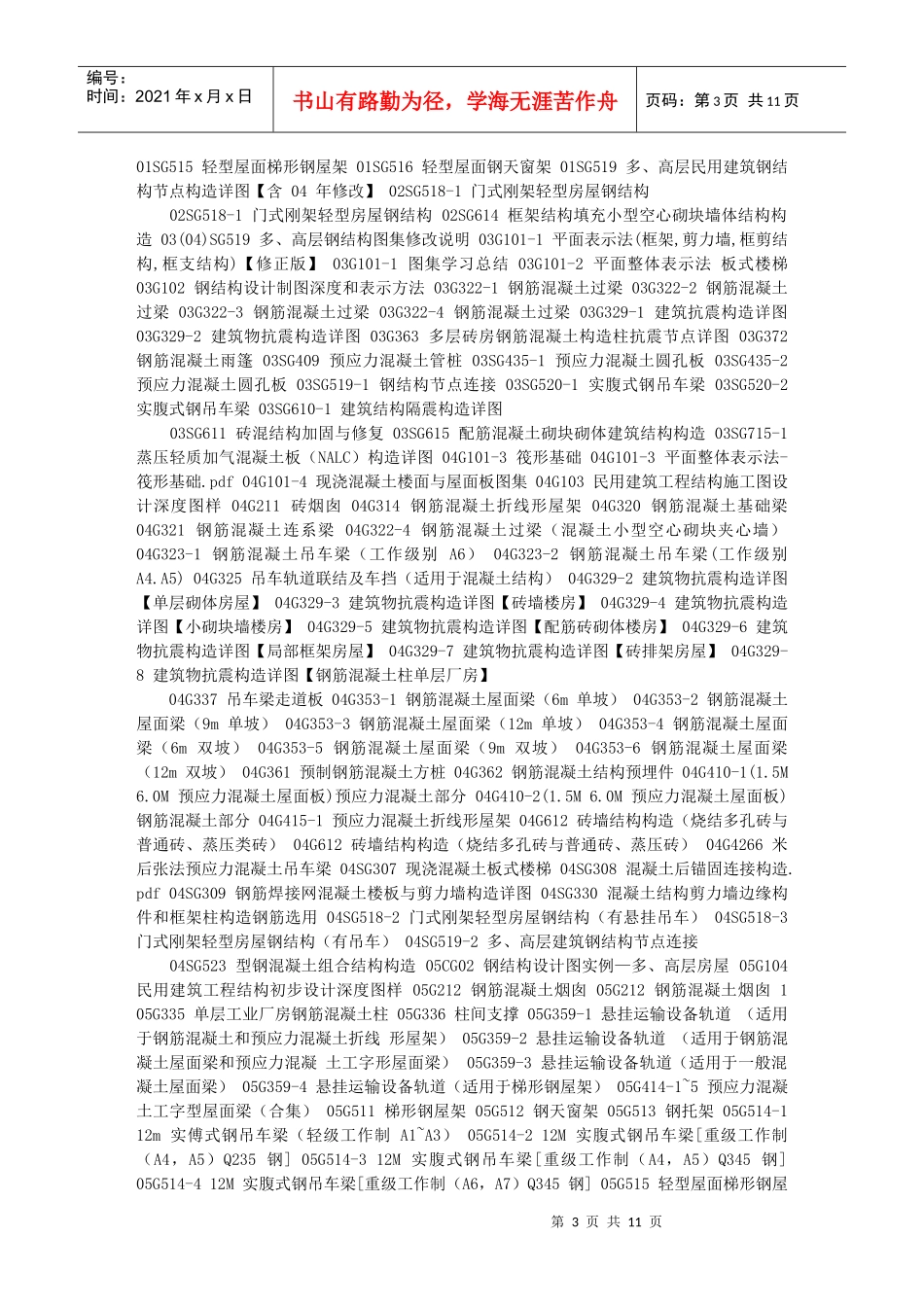建筑专业图集、规范目录_第3页