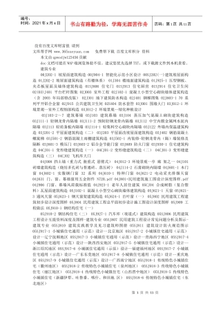 建筑专业图集、规范目录