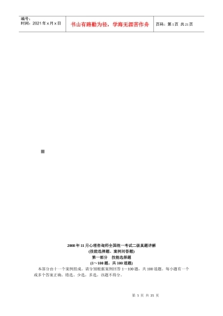 心理咨询师二级真题详解