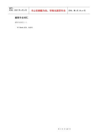 建筑专业词汇一
