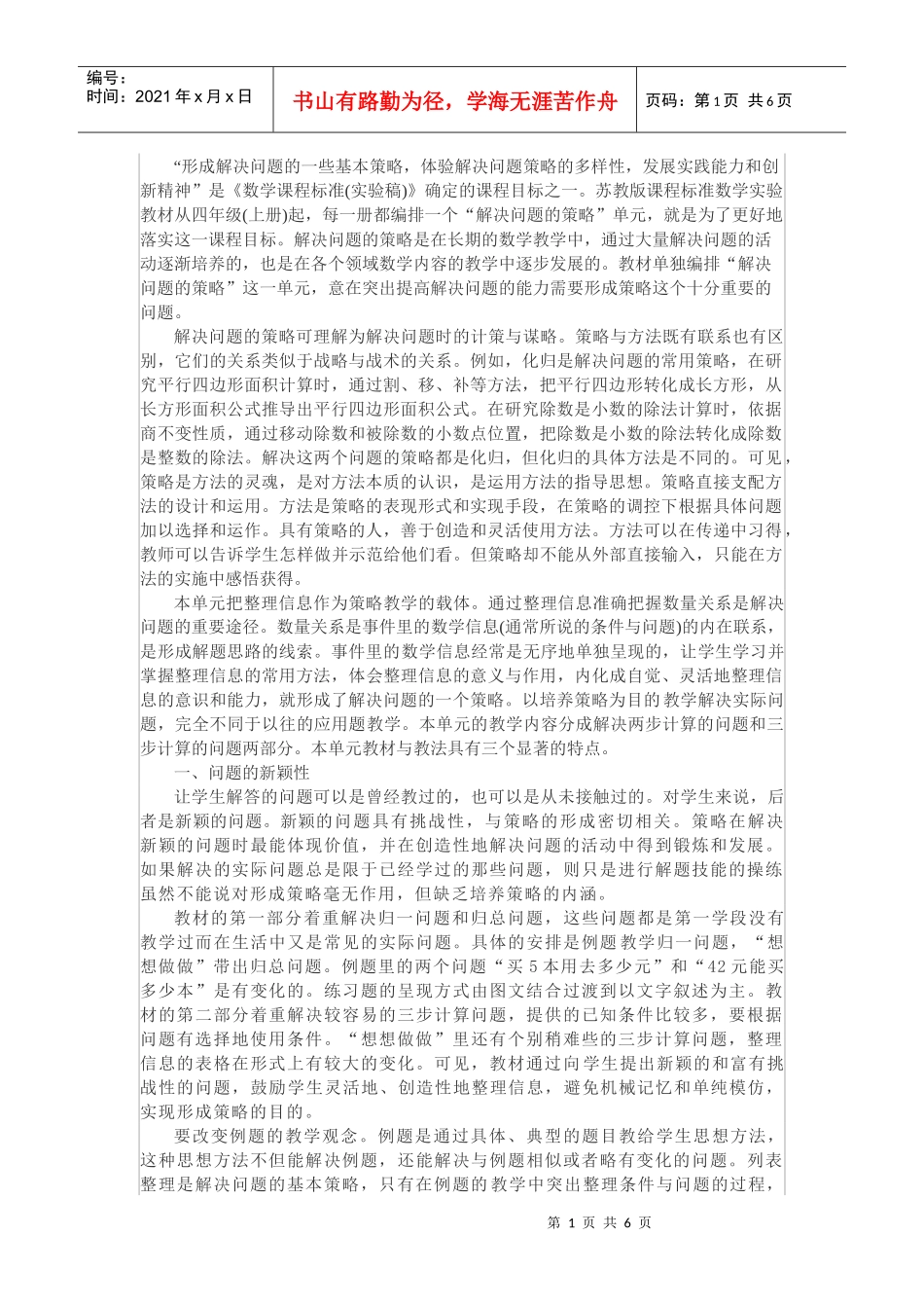 形成解决问题的一些基本策略_第1页