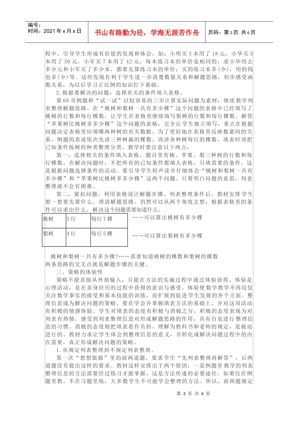 形成解决问题的一些基本策略_第3页