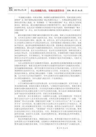 形成解决问题的一些基本策略