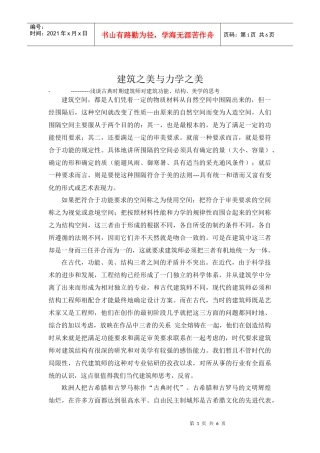 建筑之美与力学之美