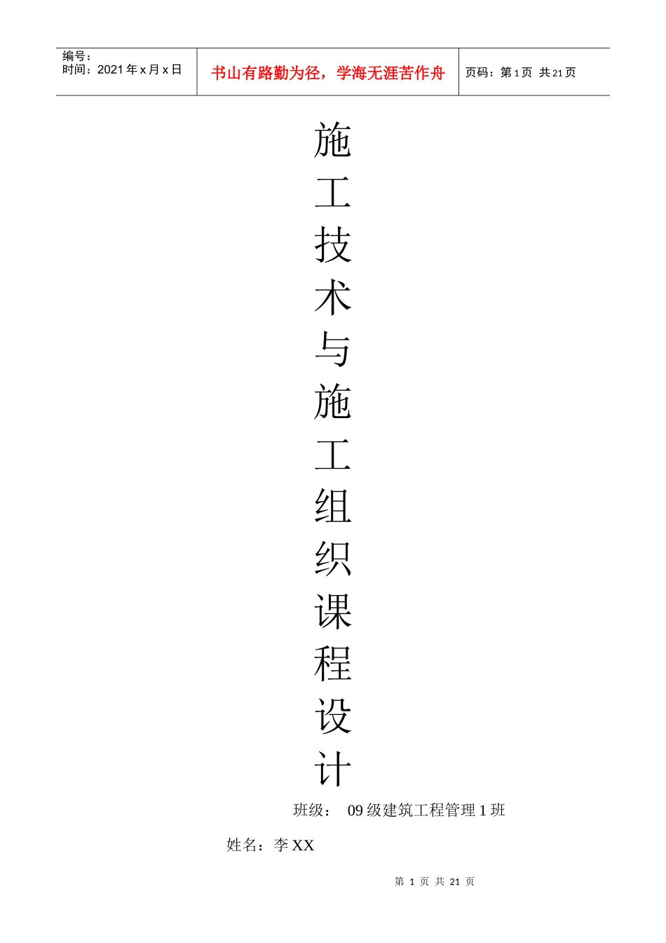 建筑资料140703433_第1页