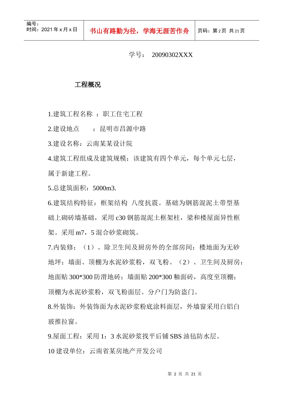 建筑资料140703433_第2页