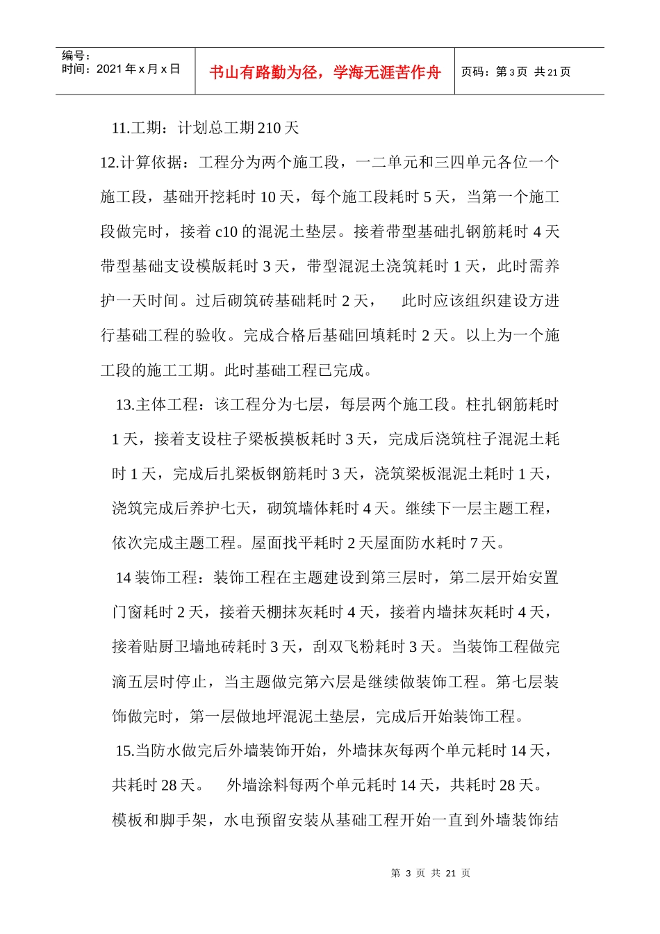 建筑资料140703433_第3页