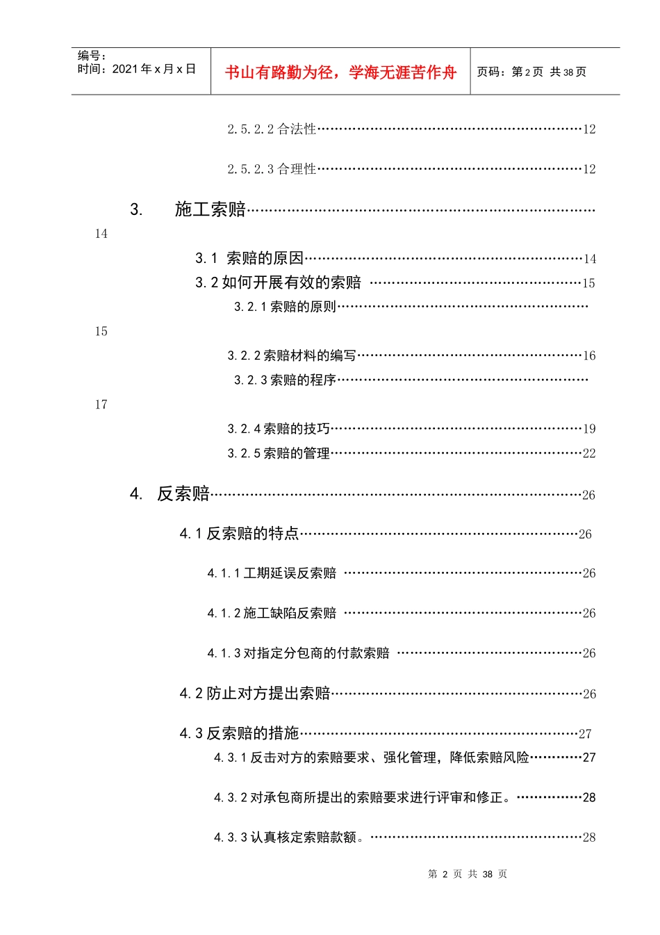 建筑工程索赔相关知识_第2页