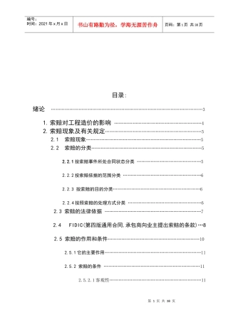 建筑工程索赔相关知识
