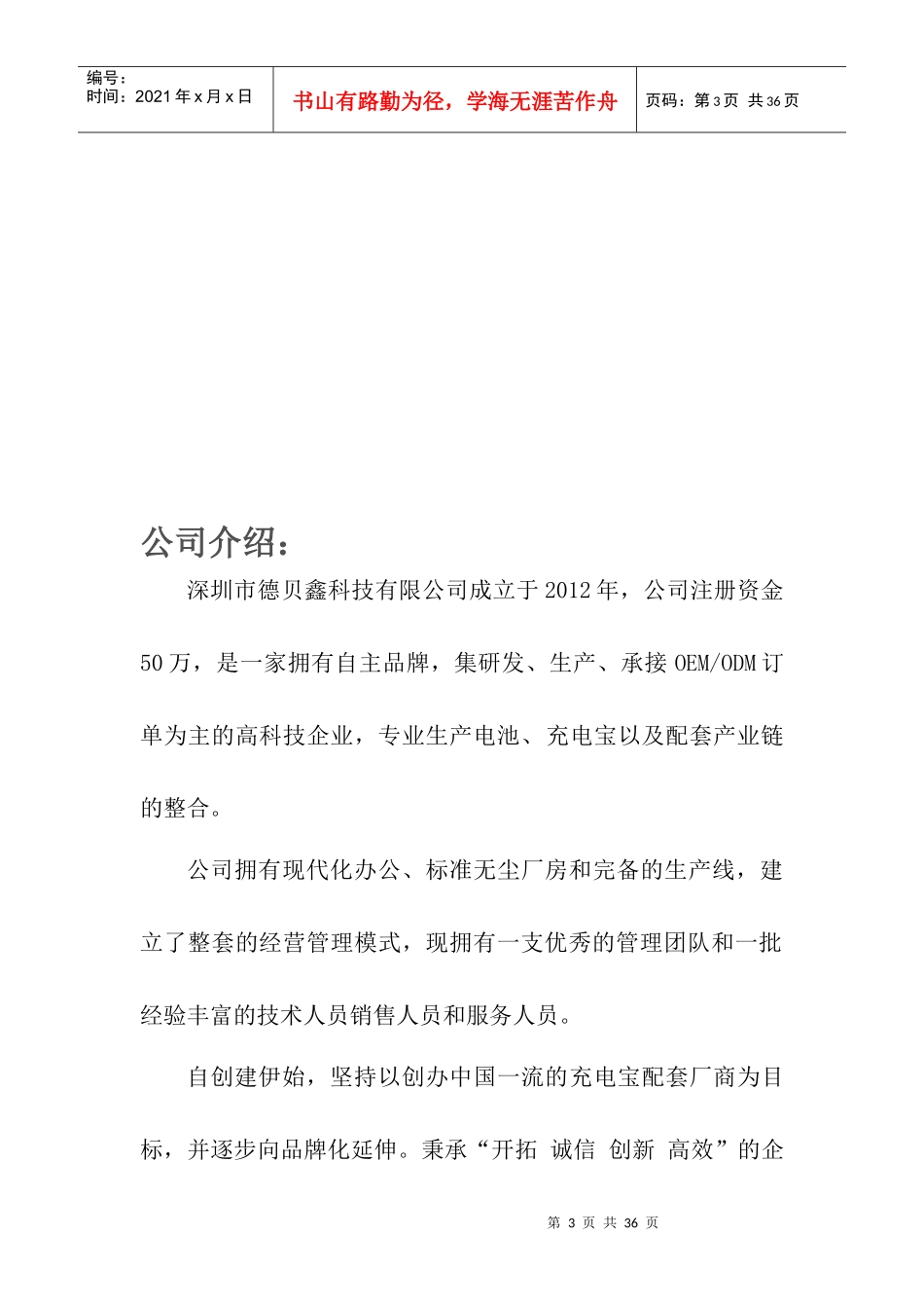 德贝鑫充电宝运营方案_第3页