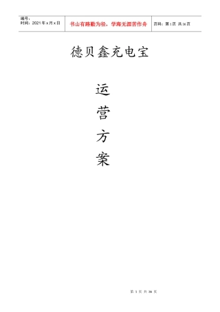 德贝鑫充电宝运营方案