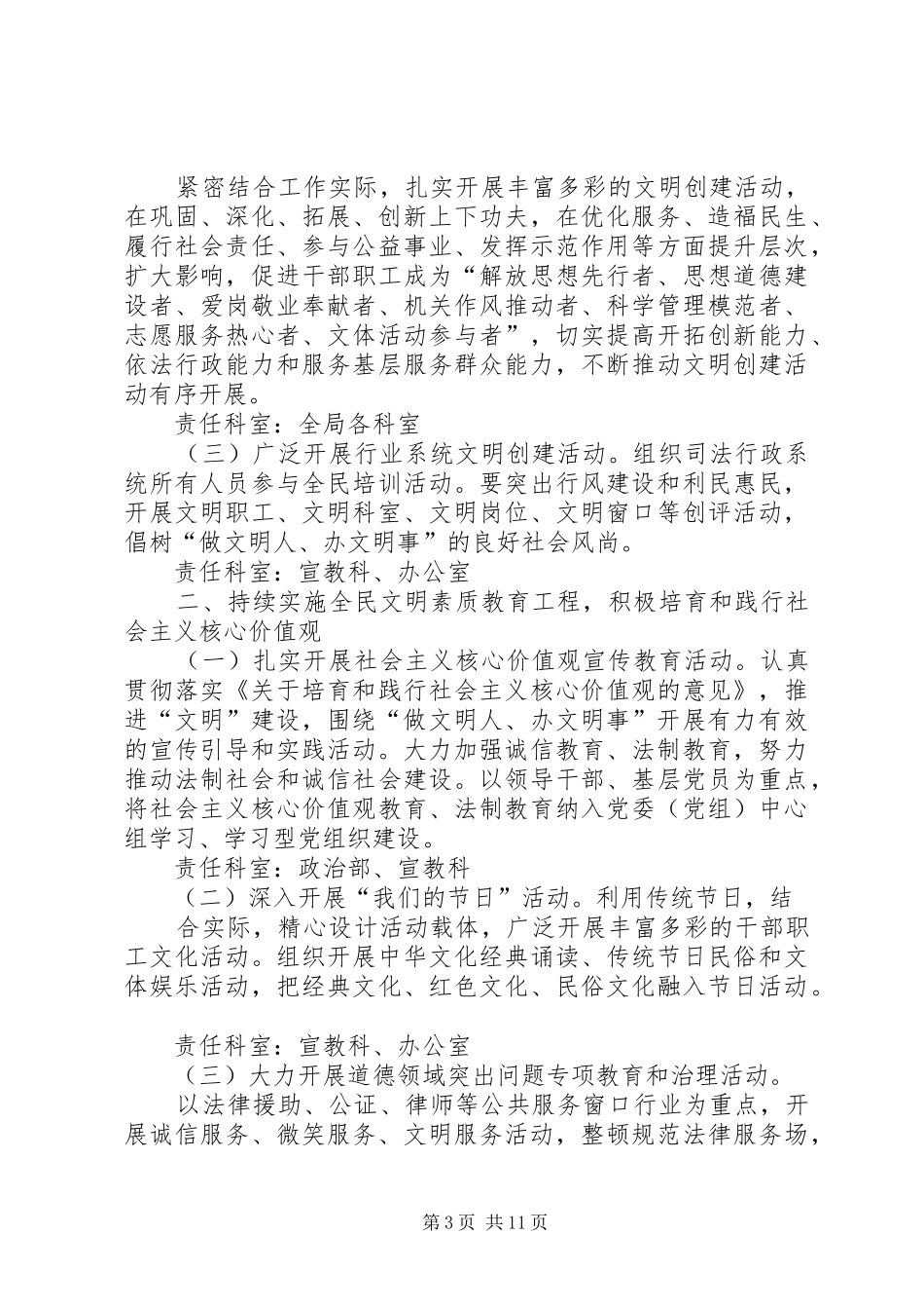 司法局专项活动工作方案5篇_第3页