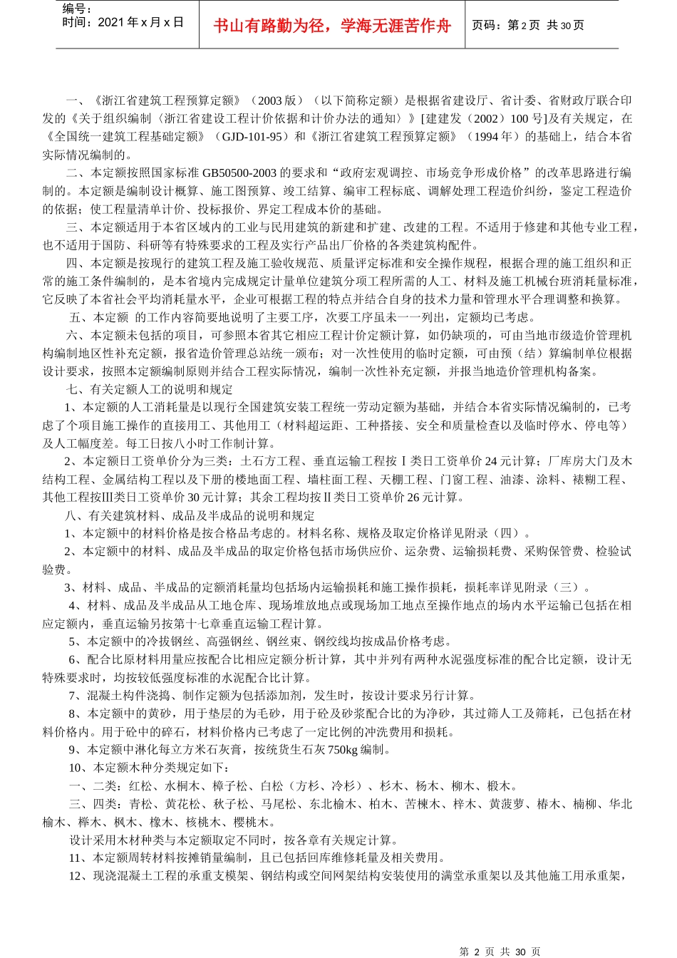 建筑03定额_第2页