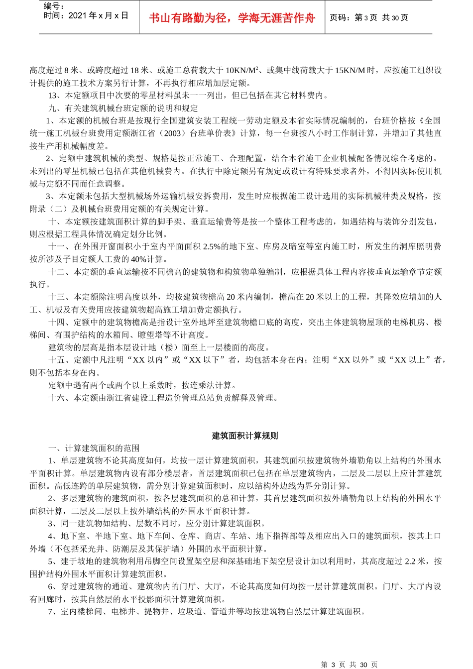 建筑03定额_第3页