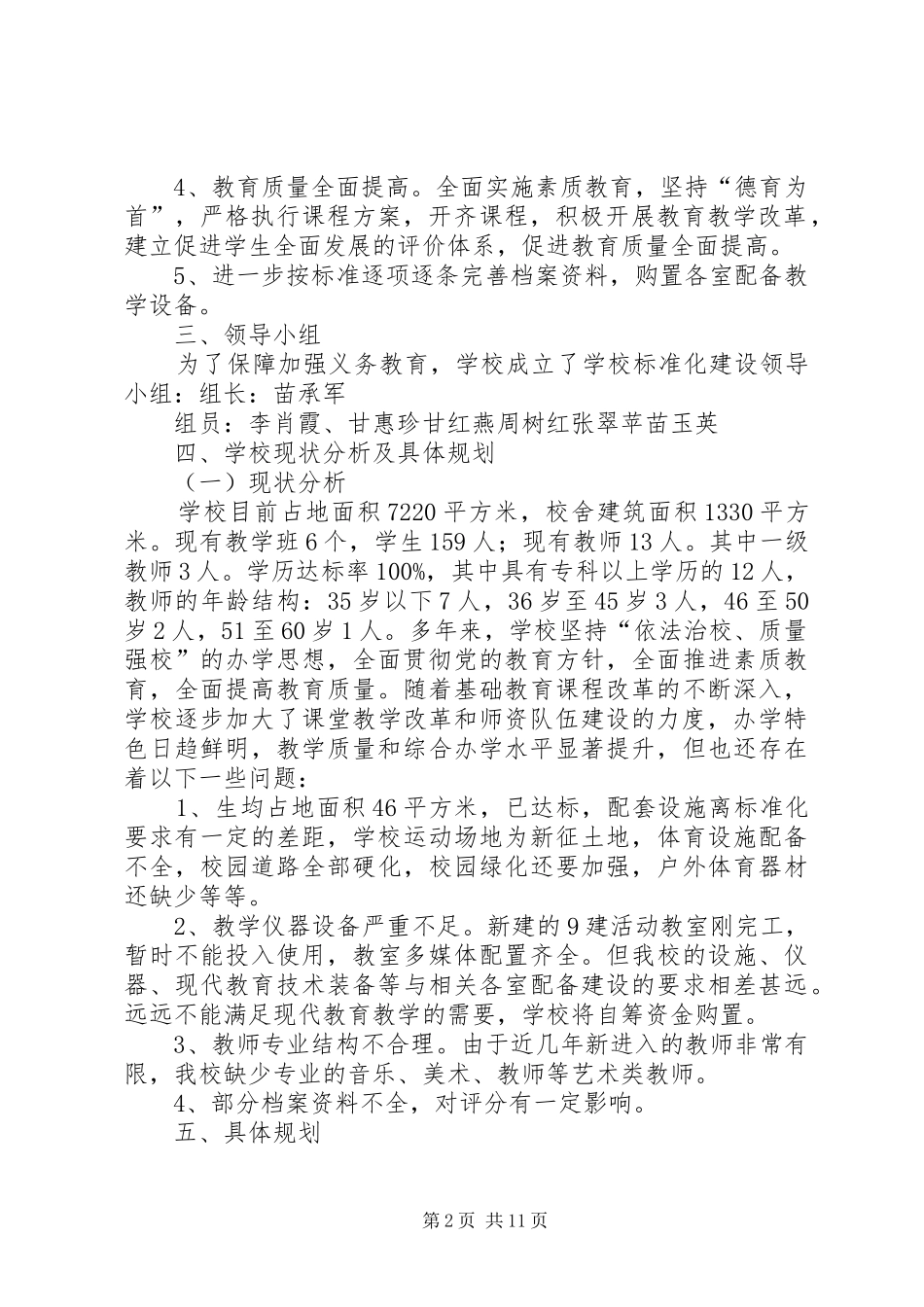 苦水街小学标准化建设整改方案_第2页