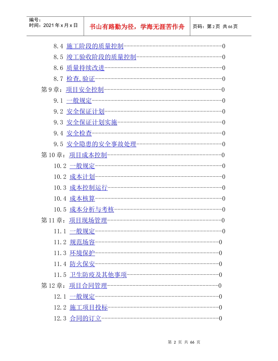 建设工程项目管理规范(doc 68页)_第2页