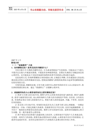 心理咨询师相关影视分析