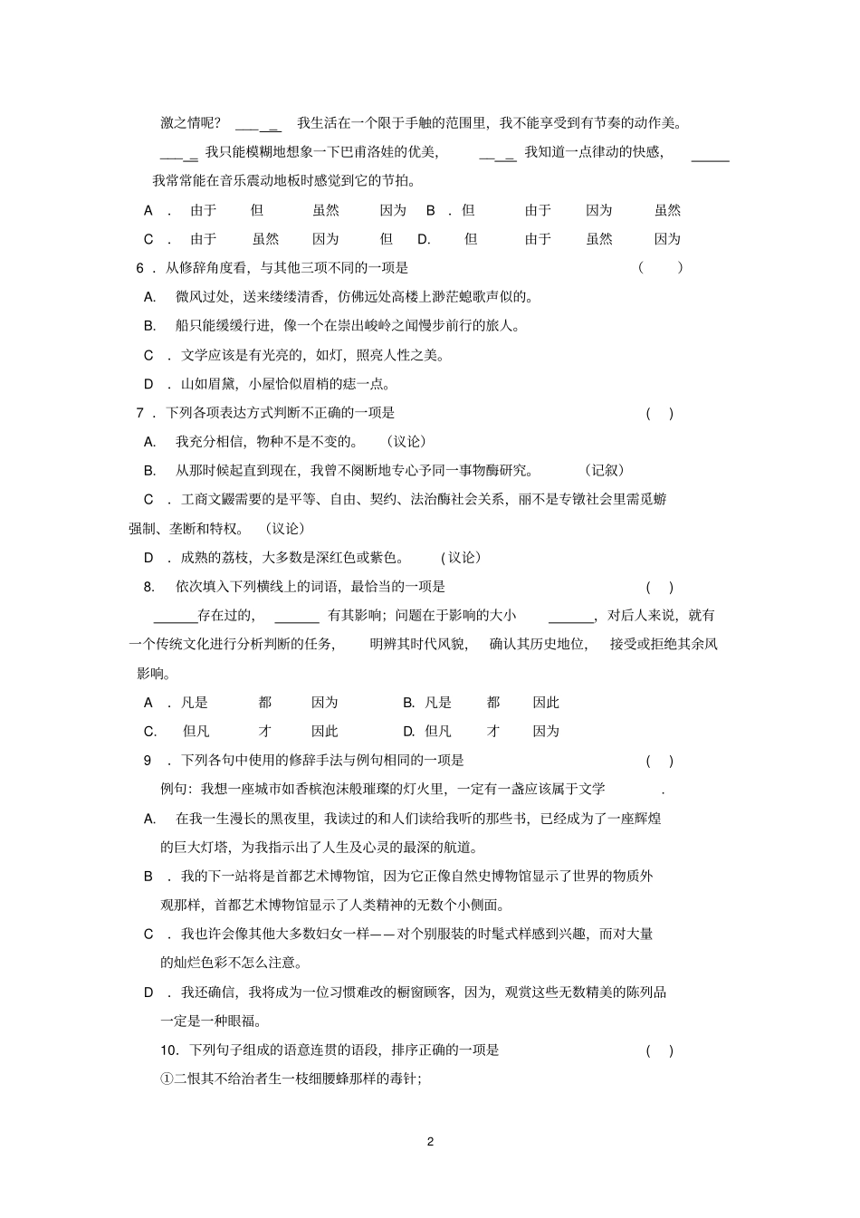 中职第四册语文期中试卷1_第2页