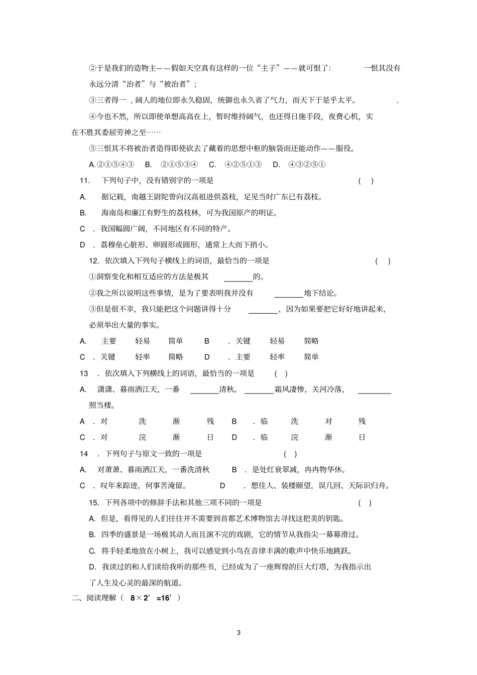 中职第四册语文期中试卷1_第3页