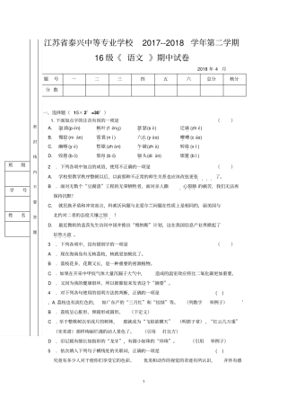 中职第四册语文期中试卷1